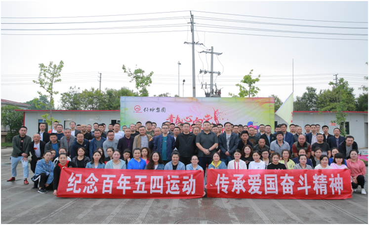 仟坤集團(tuán)舉行“青春心向黨，建功新時(shí)代”紀(jì)念五四百年拓展（團(tuán)建）系列活動(dòng)