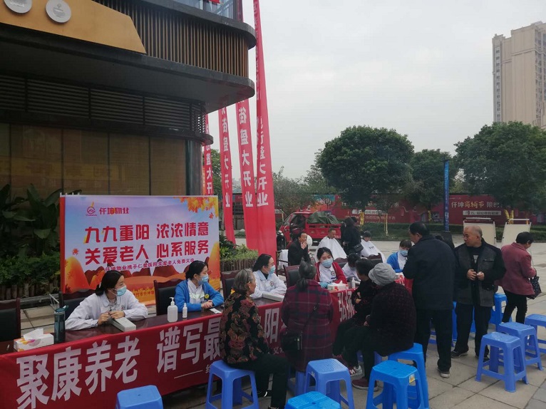 九九重陽(yáng)節(jié)，義診送健康-仟坤物業(yè)開(kāi)展免費(fèi)義診活動(dòng)