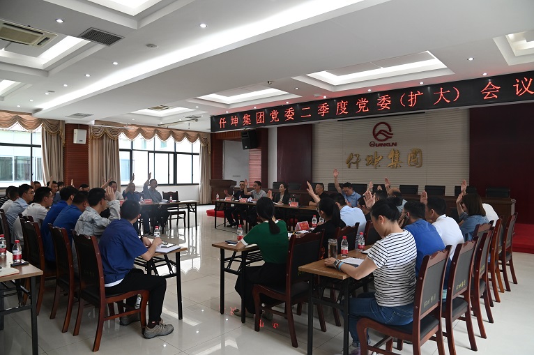 仟坤集團(tuán)黨委召開(kāi)2022年二季度黨委（擴(kuò)大）會(huì)議